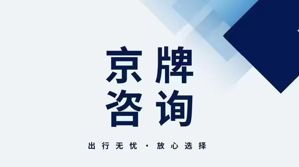 2025年北京兴达车务原创文章：京牌出租的三大优势：省心、赚钱、灵活