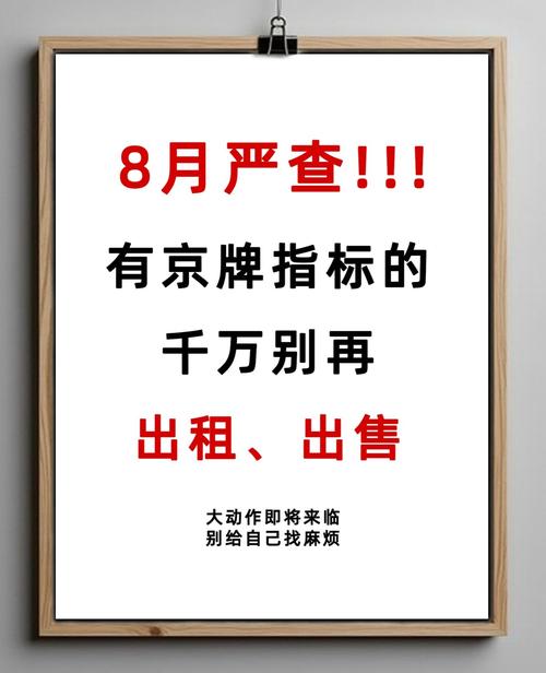 想买北京个人京牌？小心合同无效钱打水漂，法官这样提醒