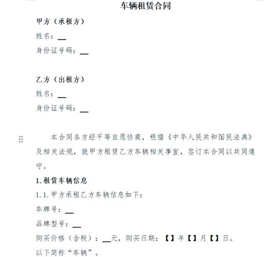 北京汽车租赁合同样本，租车费用及双方权责介绍