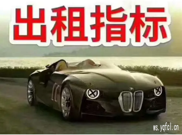 2025年京牌出租一年多少钱？租车还有哪些额外费用？