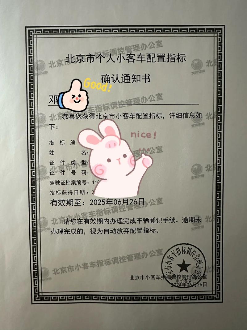 北京车牌摇号