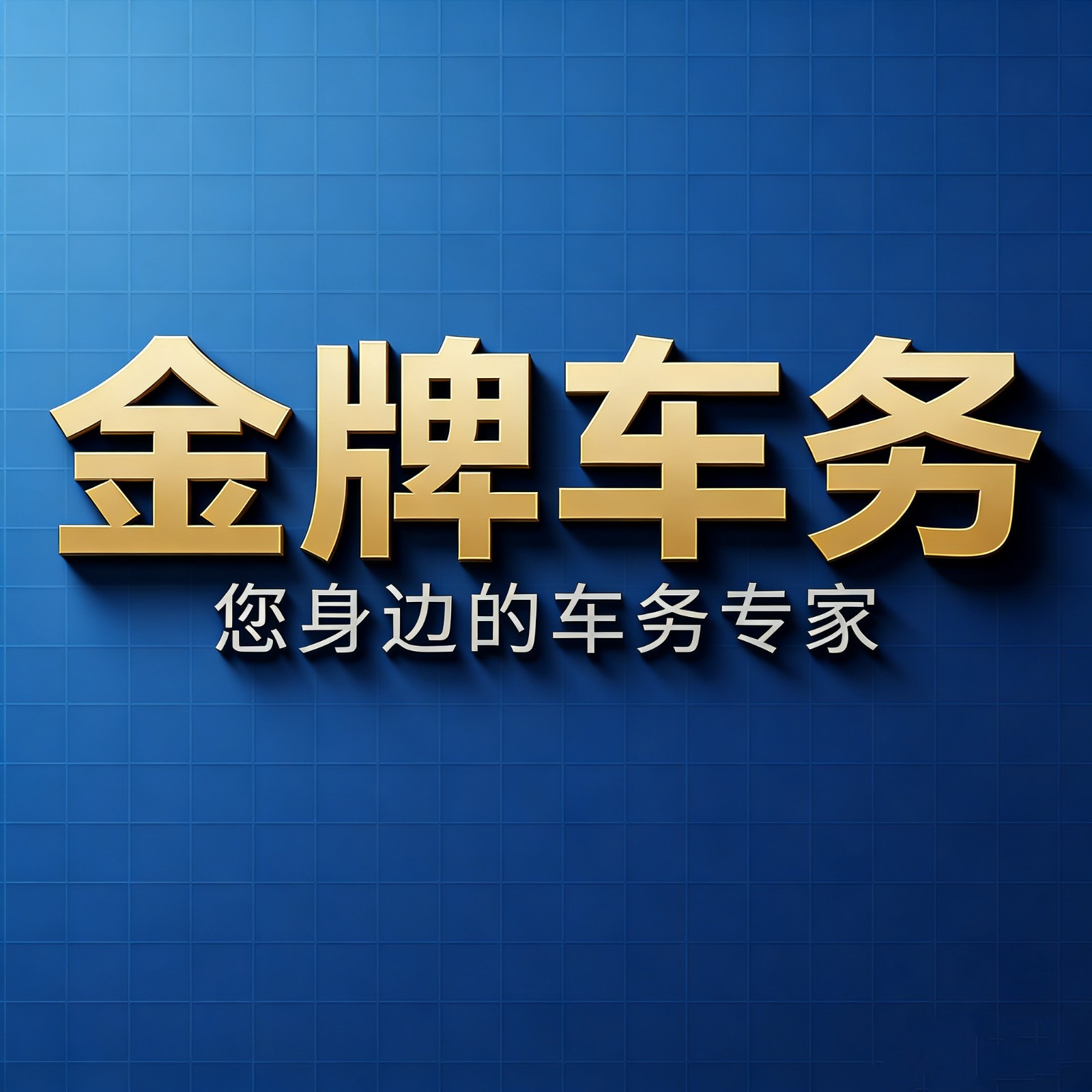 京牌出租中介公司