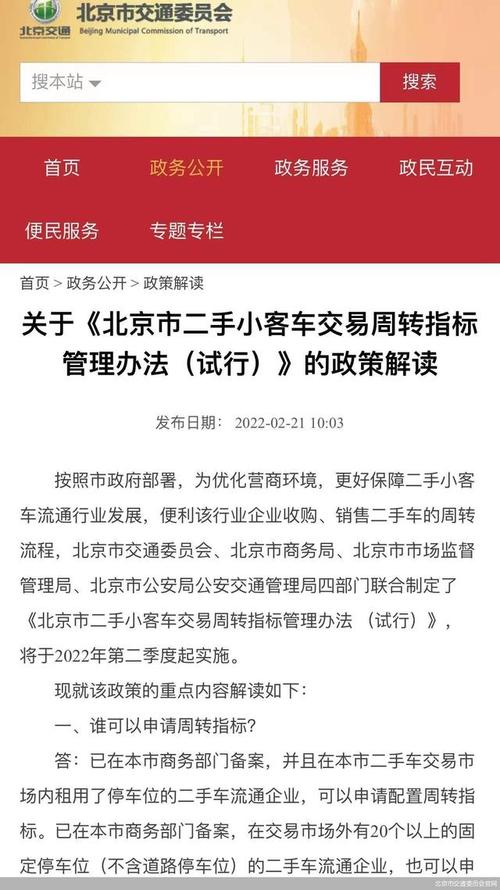 北京市二手小客车交易周转指标管理办法(试行)相关内容公布