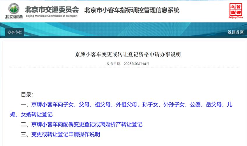 北京个人京牌转让被判无效，购车款退还纠纷始末