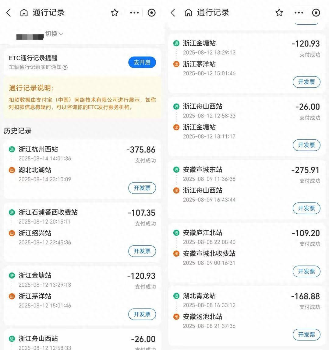 卖车后未注销ETC竟收到扣费通知，车主懵了