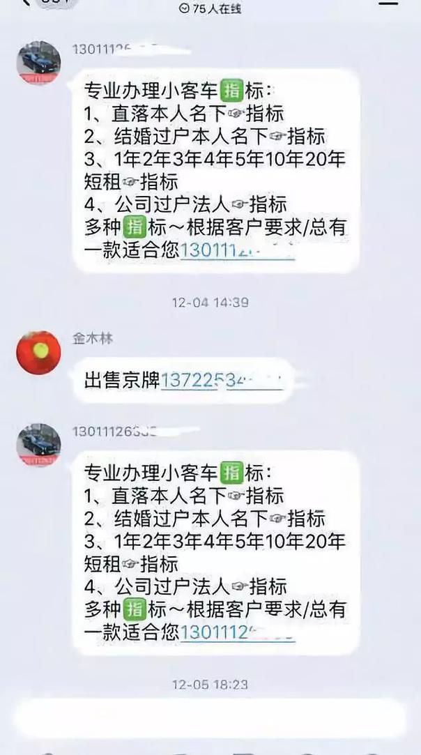 购租京牌后患多风险大，假结婚过户买指标靠谱吗？