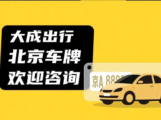 出租京牌