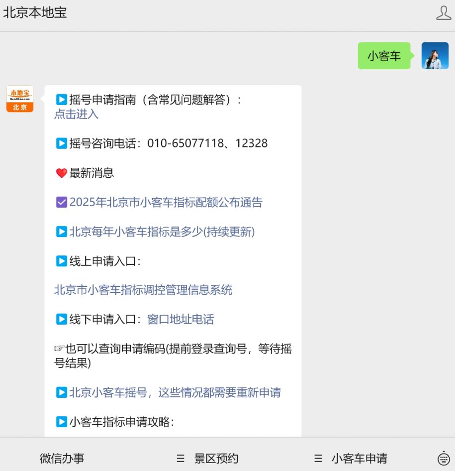 北京个人申请车牌号条件，京籍与非京籍要求全知道