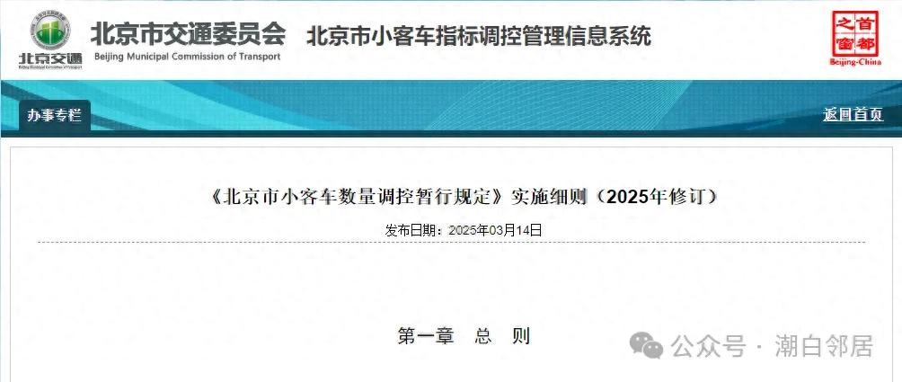 北京小客车指标调控细则修订：亲属间车辆转让范围扩大