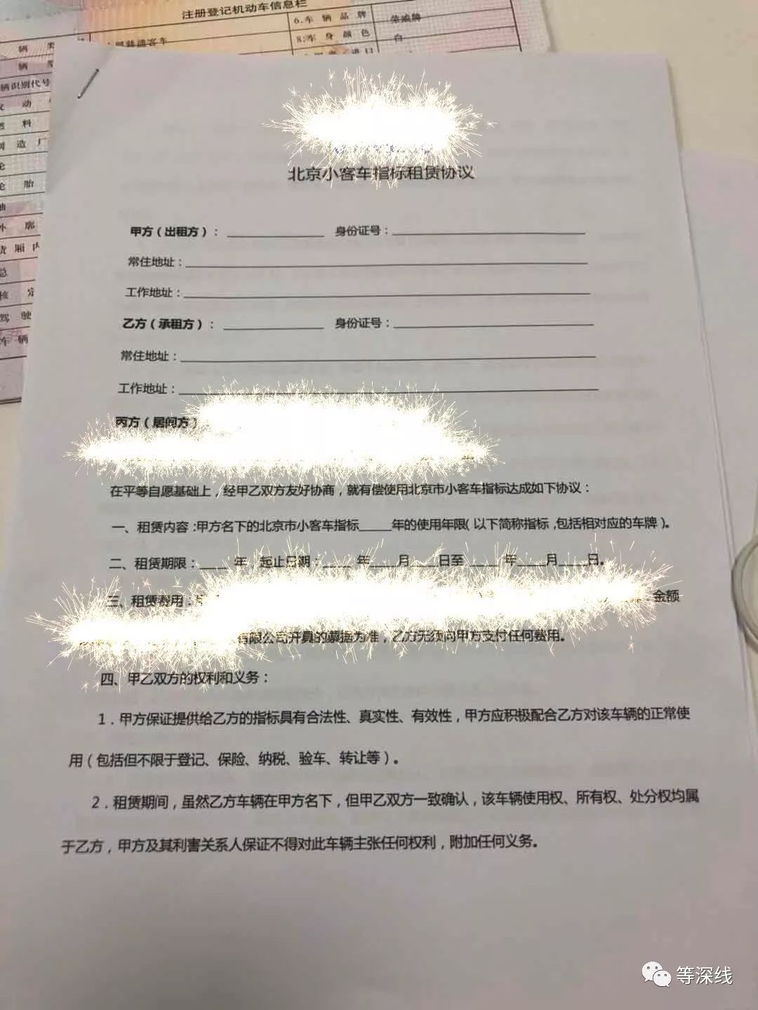 北京个人京牌转让出售
