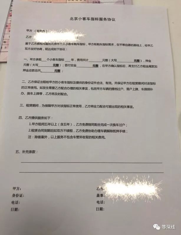 北京个人京牌转让出售