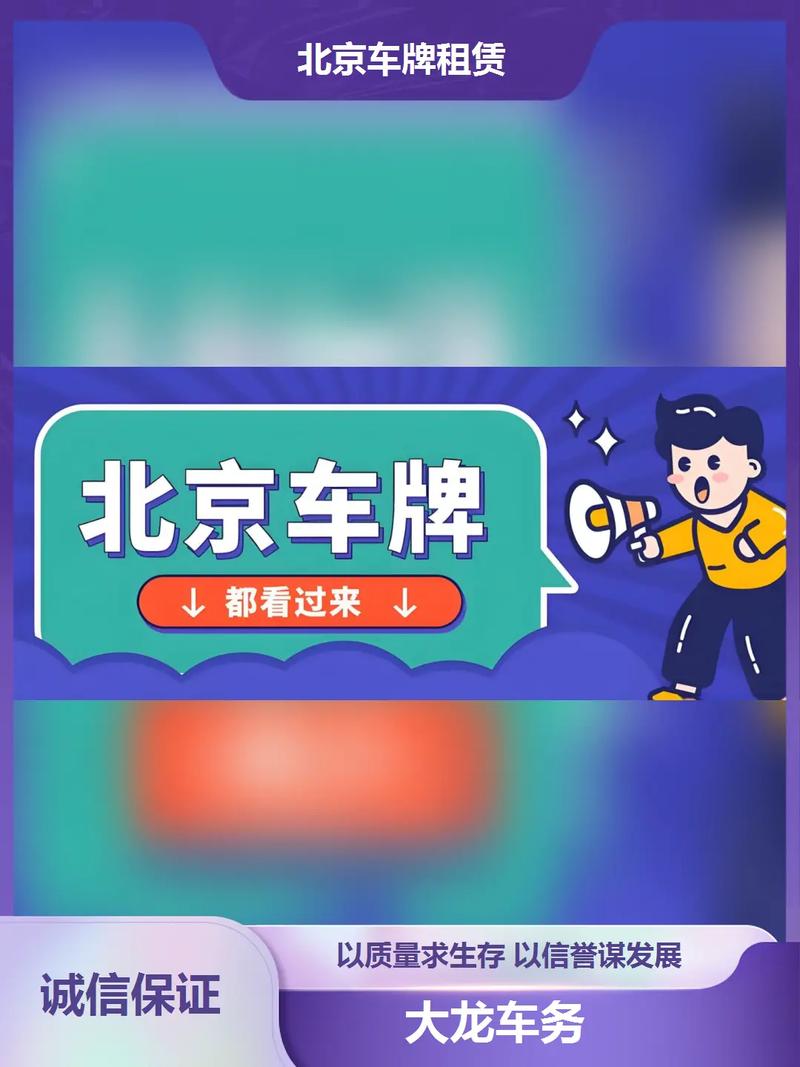 北京个人新能源指标出租
