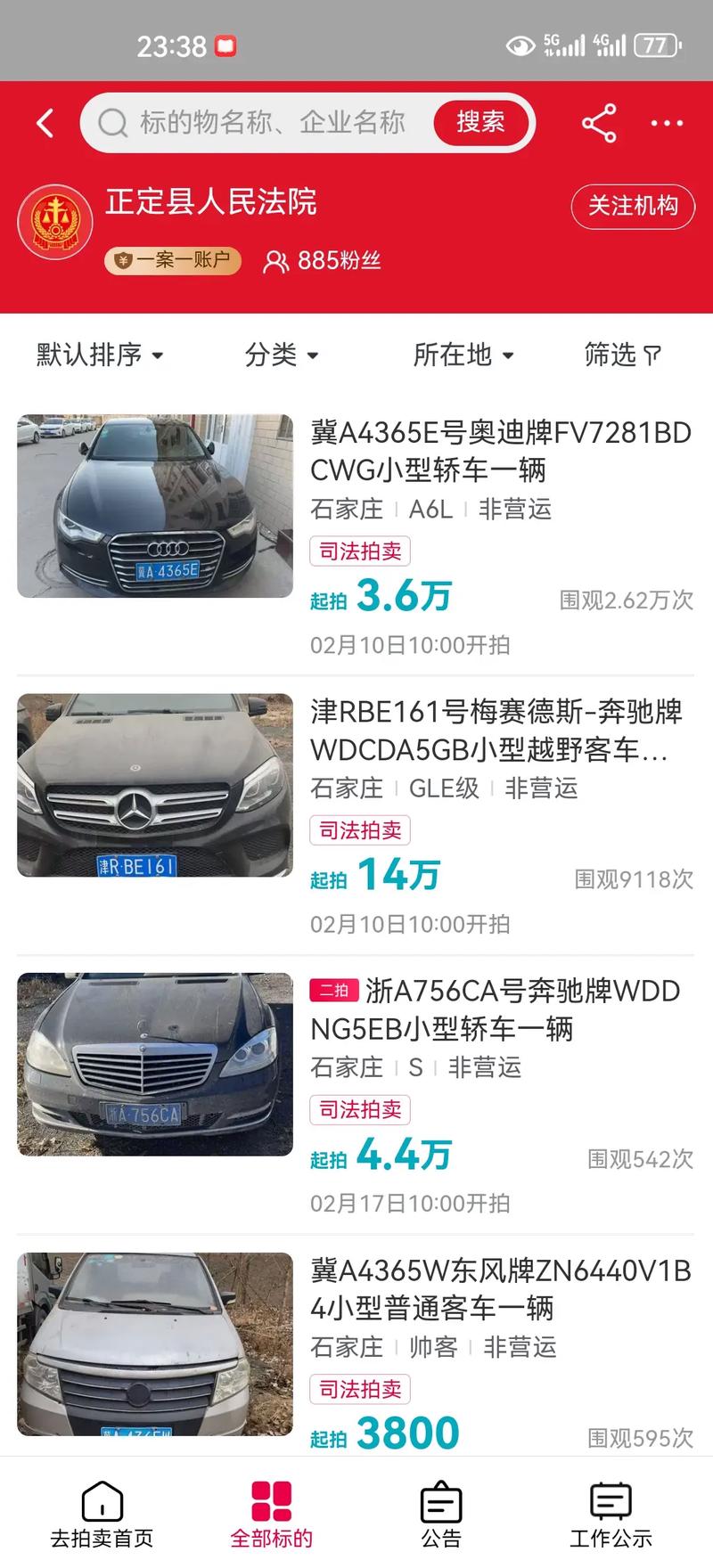 男子谎称转让司法拍卖京牌指标车，骗二手车商7500元