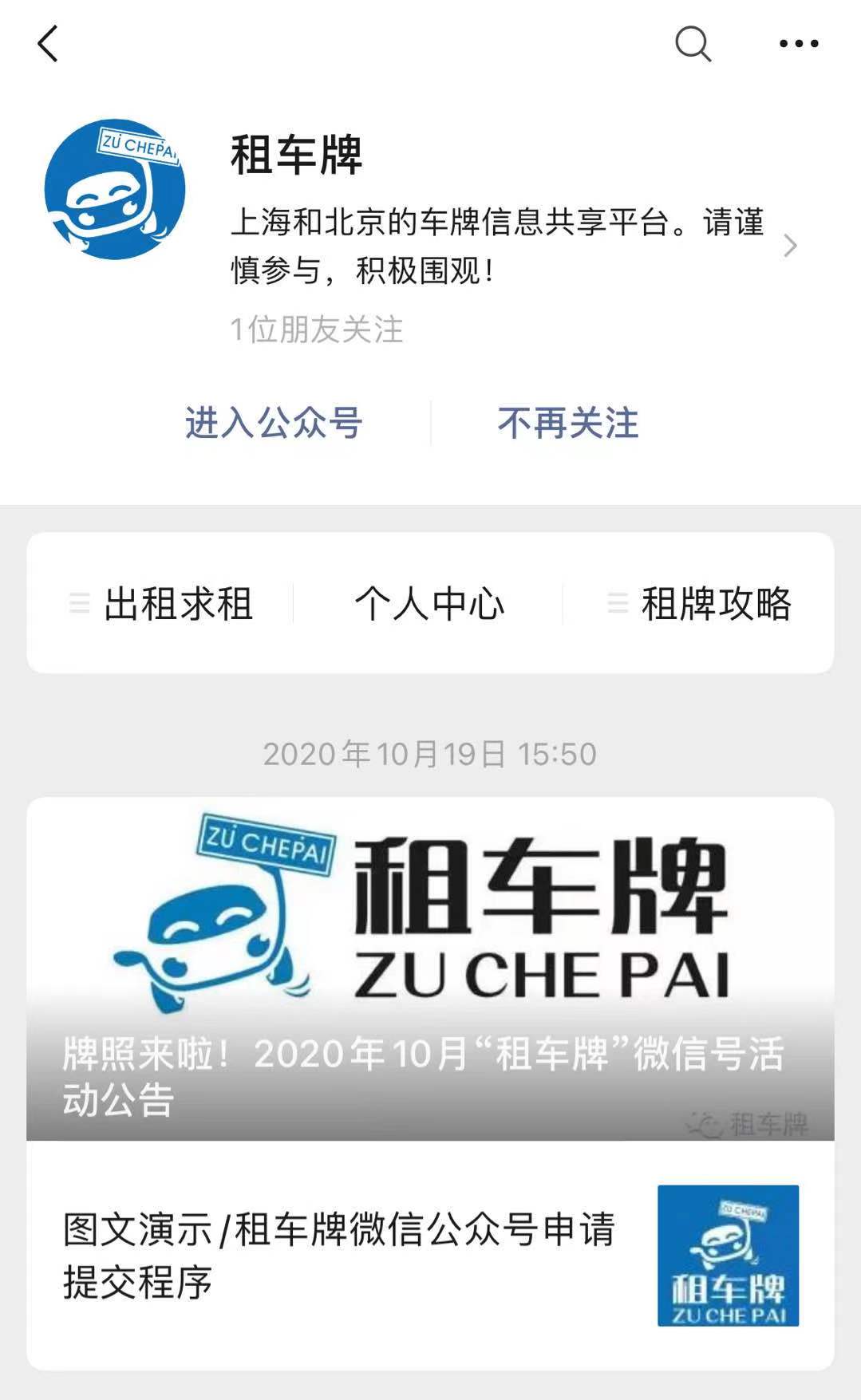 沪牌租赁暗藏风险，刚需者需谨慎，中介服务靠谱吗？