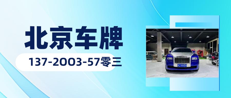 京牌租赁中介公司