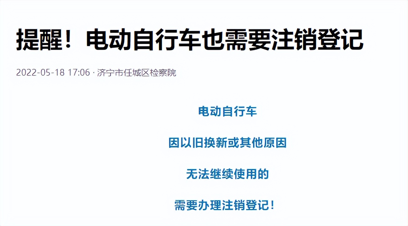 车牌注销
