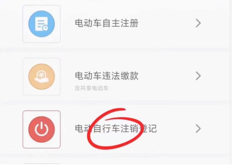 车牌注销
