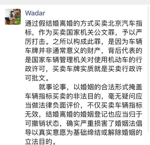 京牌中介暗藏灰色产业链 假结婚过户风险高