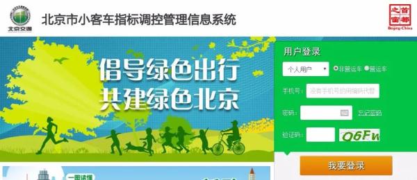 北京车牌摇号