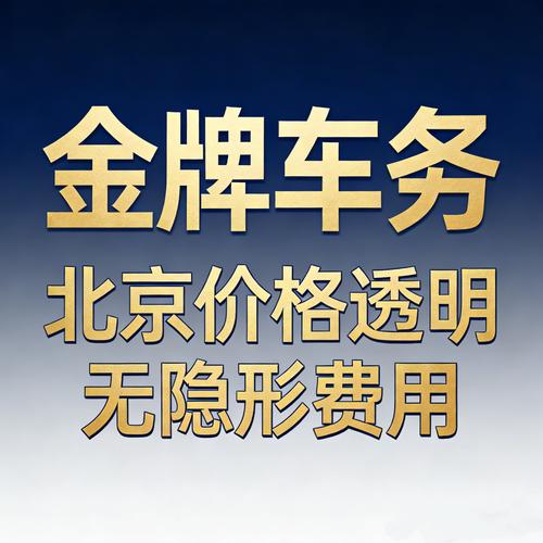 京牌租赁平台注意：交通网络执法严查非京牌运营