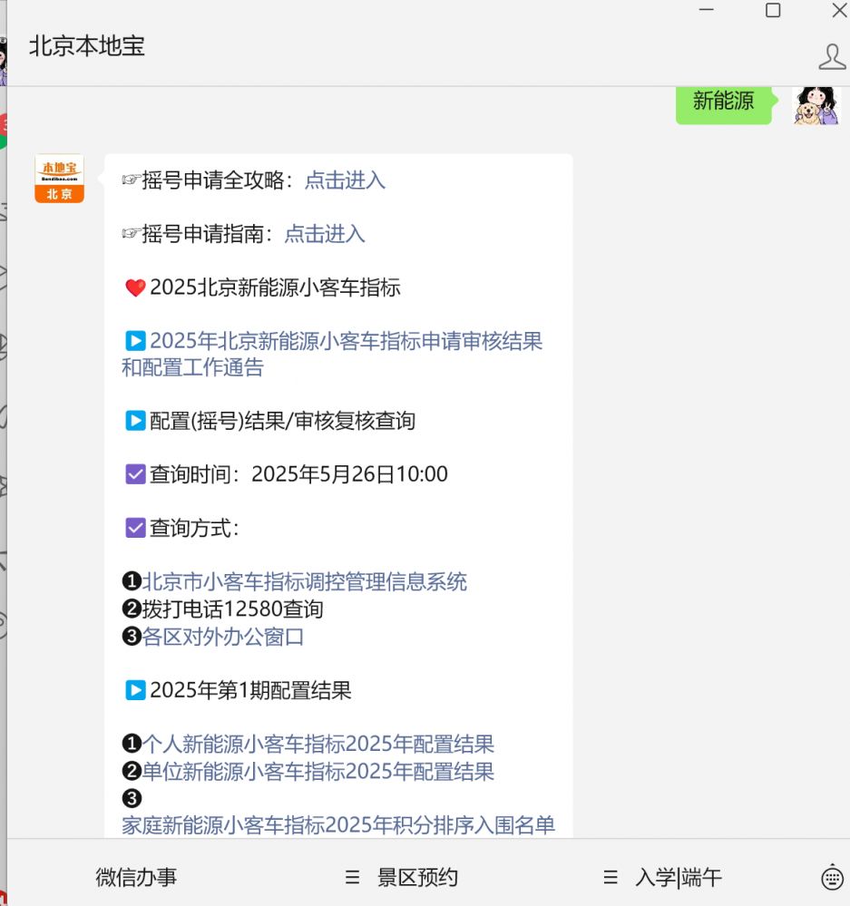 北京新能源指标排到2026？个人出租指标需知