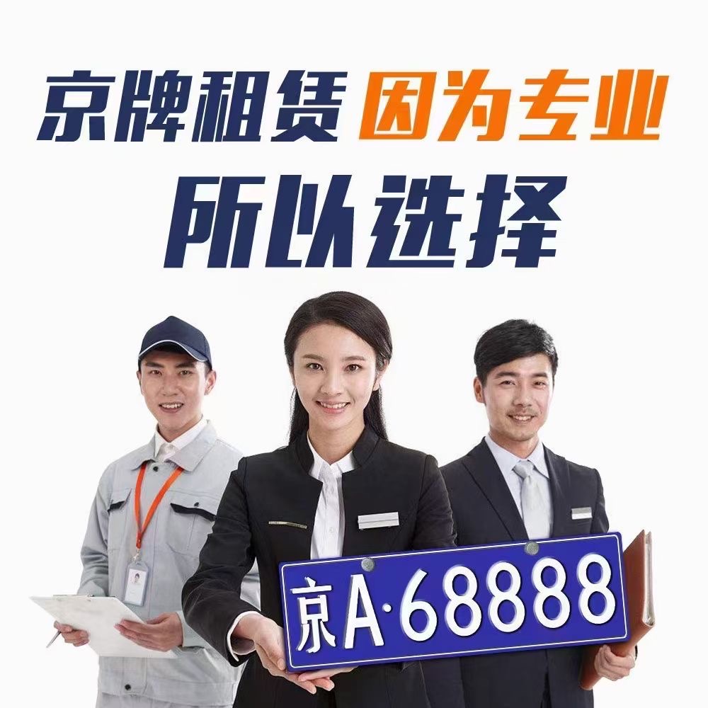 2024年京牌出租如何签署合同须知：租赁双方如何保障权益？