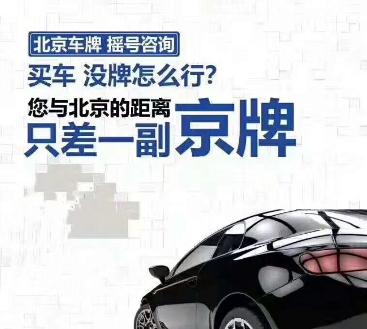 2024年京牌出租的法律风险与防范：车主和租户需要知道的事项