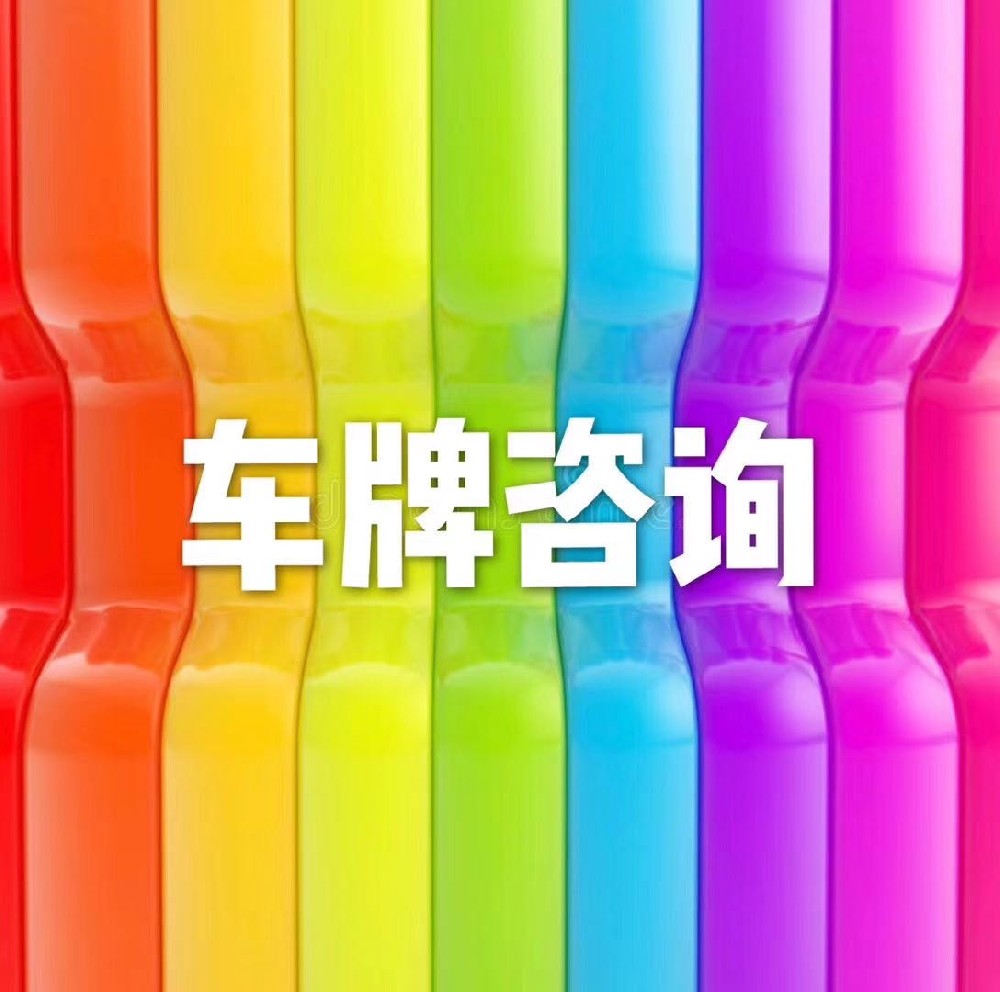 2025年北京兴达车务原创文章:警惕！京牌出租可能影响个人征信，这些后果要早知